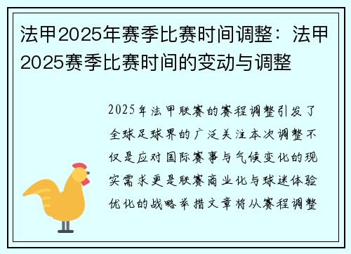 法甲2025年赛季比赛时间调整：法甲2025赛季比赛时间的变动与调整