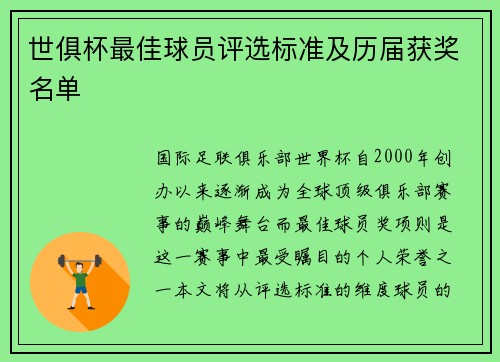 世俱杯最佳球员评选标准及历届获奖名单