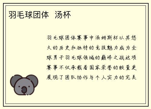 羽毛球团体  汤杯