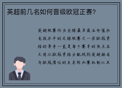 英超前几名如何晋级欧冠正赛？