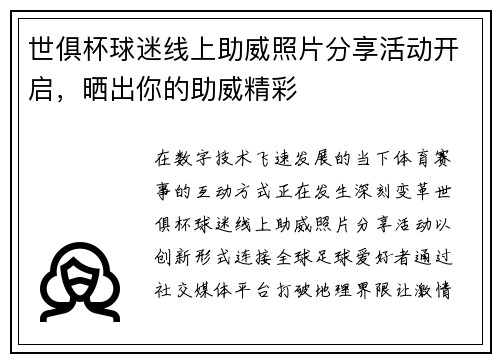 世俱杯球迷线上助威照片分享活动开启，晒出你的助威精彩